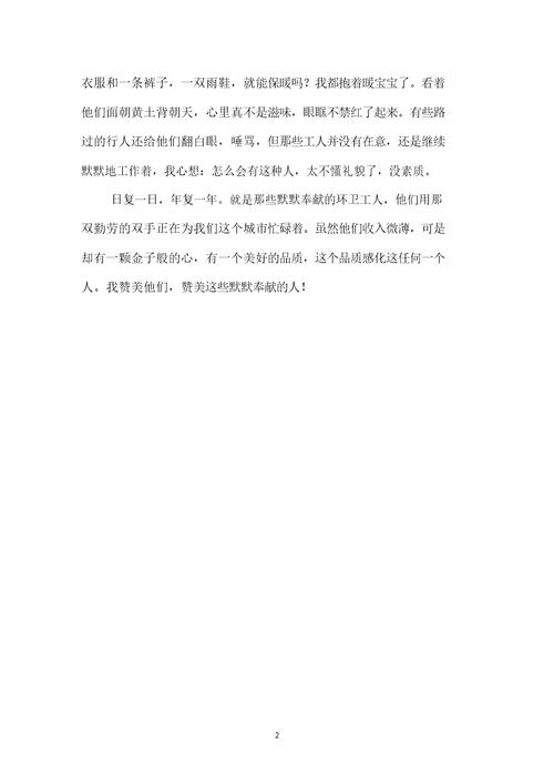 中小学文明礼仪在身边作文800字