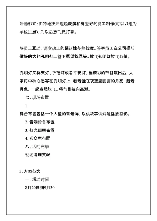方案范文合集五篇(共33页)