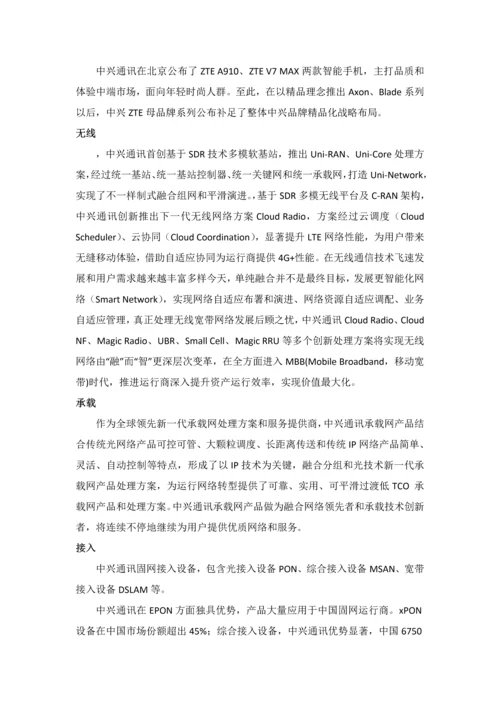 中兴调研分析报告.docx