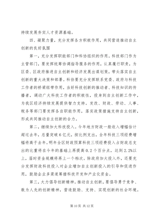 区科技工作会议上的讲话.docx