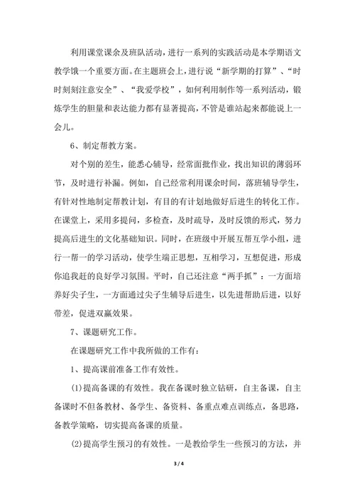 202X年初中教师年度考核个人总结范文
