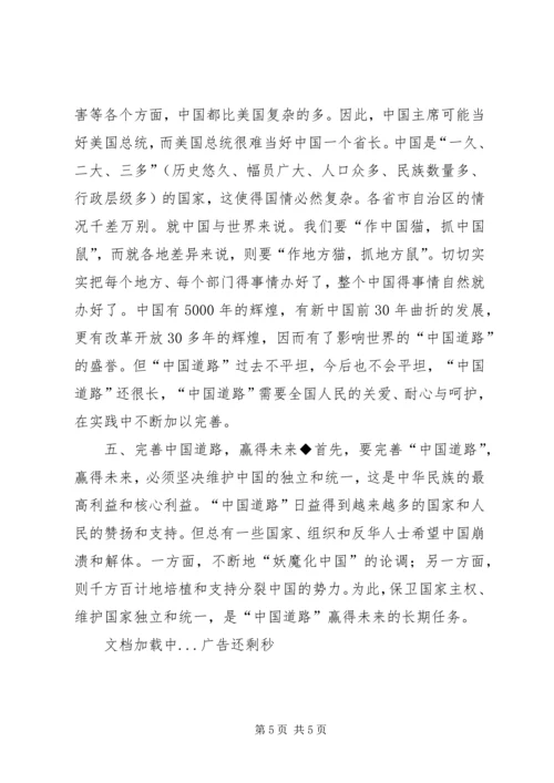 学习十八大精神体会 (3).docx