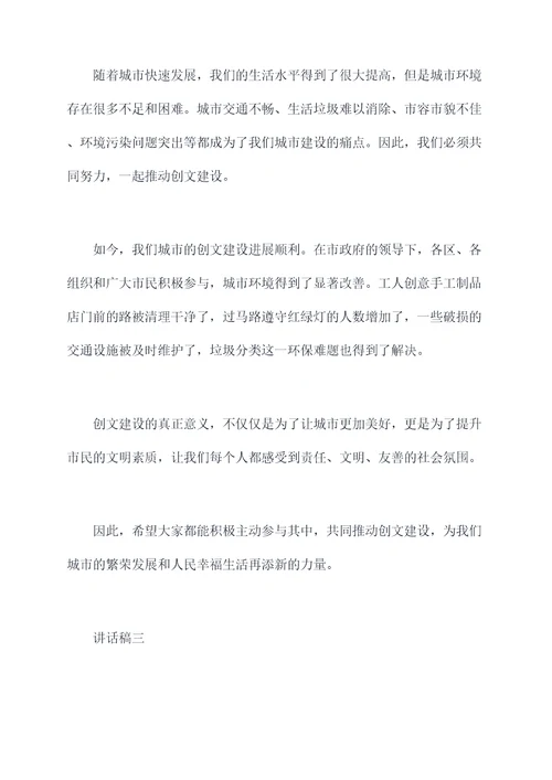 创文动员会上讲话稿