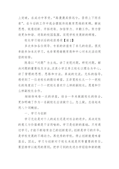 校长学习培训后的收获感受（精选9篇）.docx