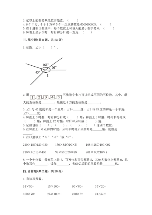 人教版四年级上册数学期末测试卷精品（突破训练）.docx