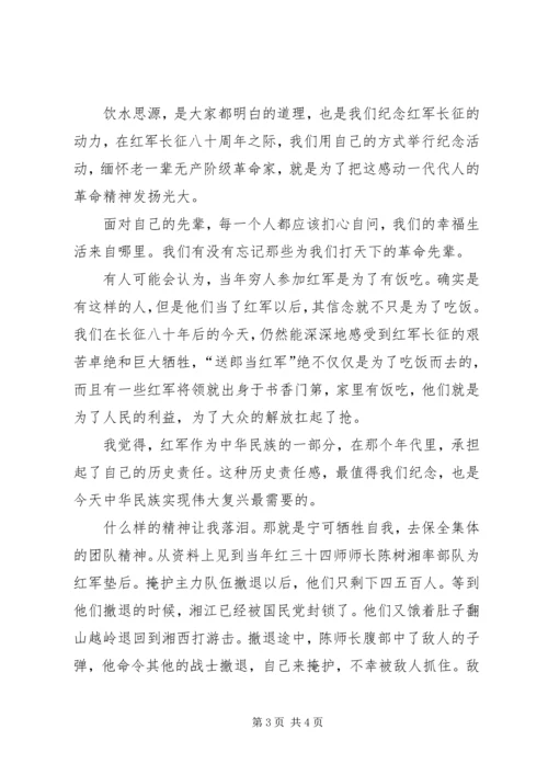 观看纪念长征胜利80周年大会观后感 (4).docx