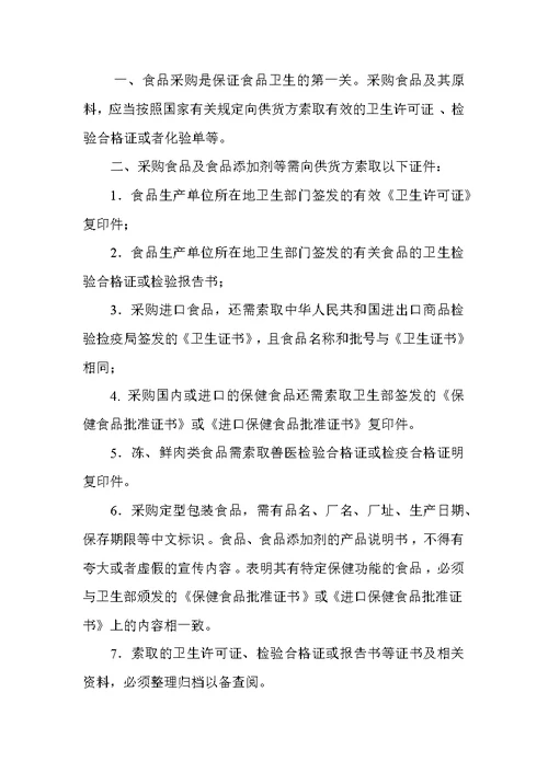 学校托幼机构集体食堂管理制度