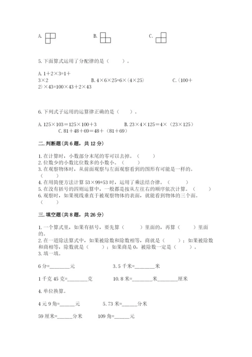 小学四年级下册数学期中测试卷（全优）.docx