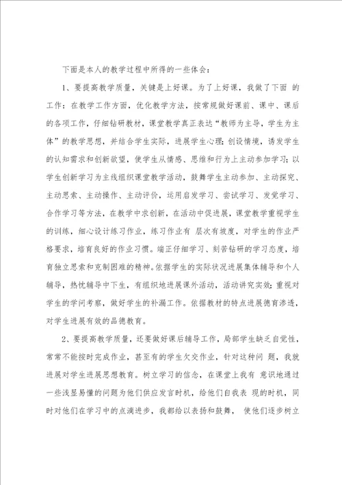 初中数学教师的个人述职报告