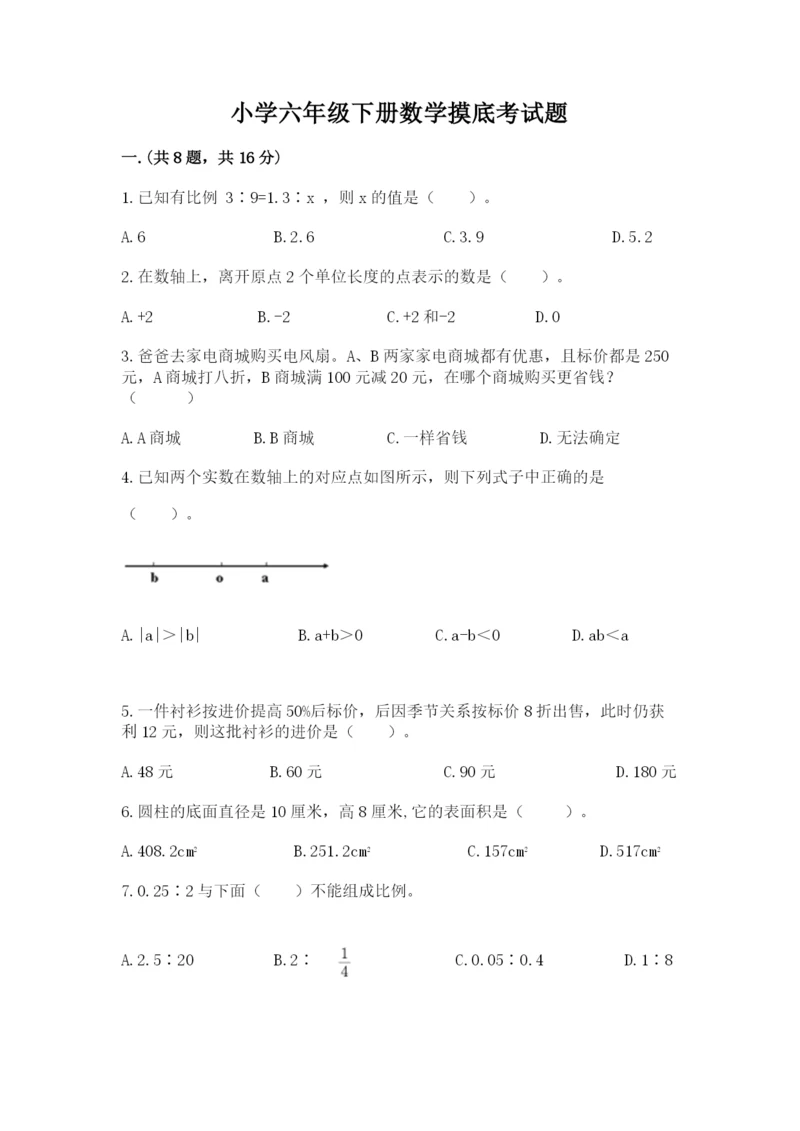 小学六年级下册数学摸底考试题附完整答案（网校专用）.docx