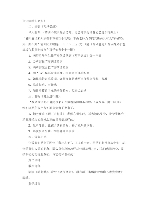 二年级下册音乐教案范文（通用5篇.docx