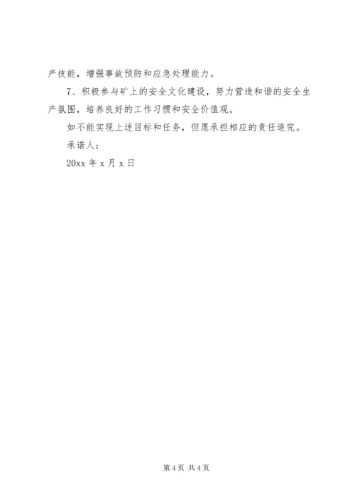 煤矿工人党员承诺书 (2).docx