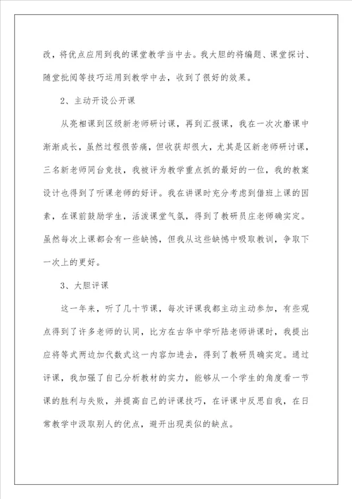 教师的年度总结145
