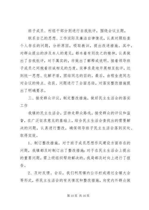 民主生活会情况汇报 (3).docx