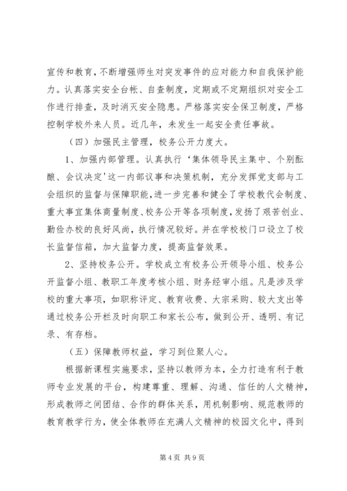 宝塔中心小学创建市级依法治校示范校自查报告 (2).docx