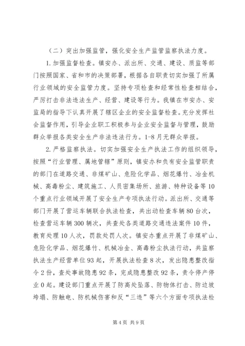 乡镇安全生产情况考察报告.docx