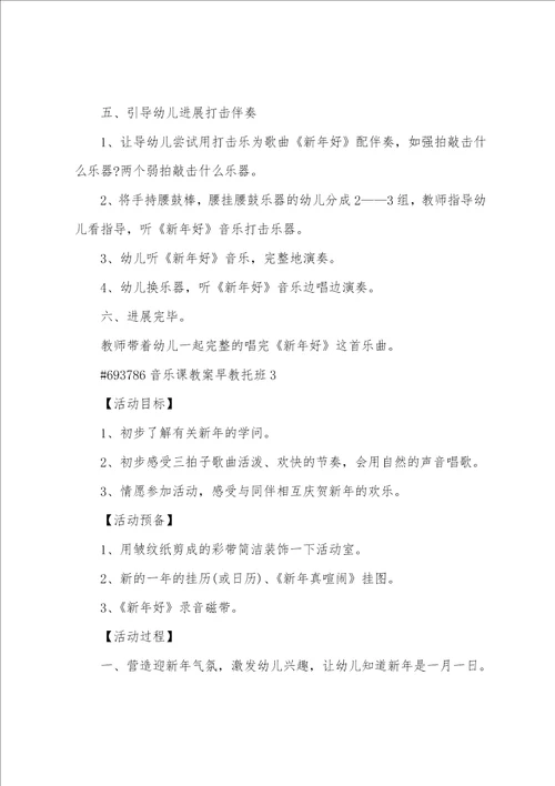 音乐课教案早教托班