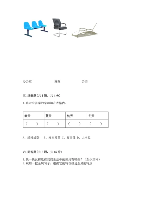 教科版二年级上册科学期末测试卷（易错题）.docx