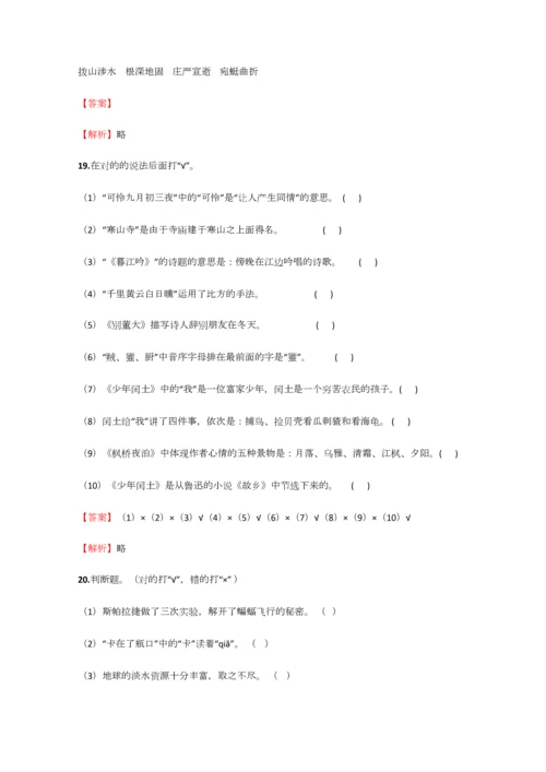 2023年小学语文江西小升初拔高练习试卷含答案考点及解析.docx