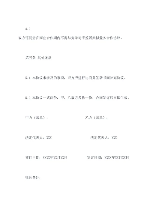 企业无资金往来协议模板