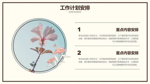 粉色小清新花卉通用工作总结PPT演示模板