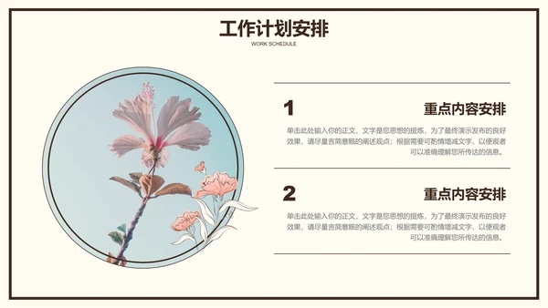 粉色小清新花卉通用工作总结PPT演示模板