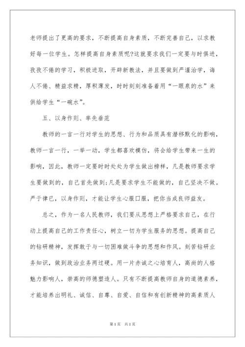 2022教师师德师风学习的心得体会.docx