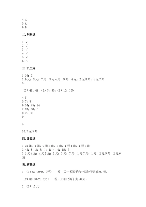 小学一年级数学认识人民币必刷题ab卷