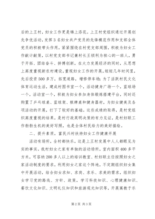 先进妇女之家申报材料 (2).docx