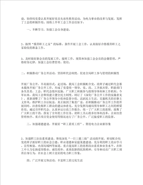 2022工会个人总结范文通用13篇