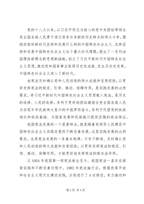 学习新宪法心得体会 (7).docx