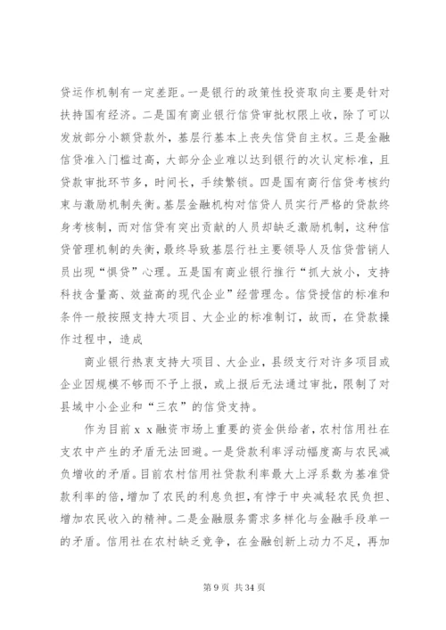 对金融支持县域经济发展的调研报告.docx