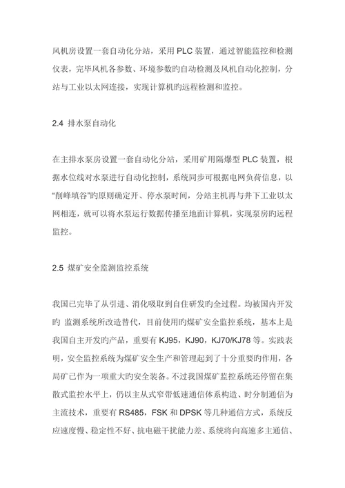 煤矿信息化与自动化学术论文