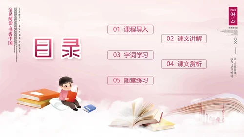紫色中国风全民阅读读书日读书人是幸福人动态PPT国际幸福日