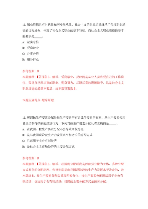 宁波市行政审批管理办公室下属事业单位公开招聘工作人员模拟考核试题卷2