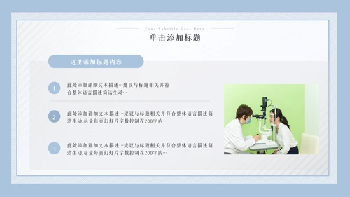 儿童爱护眼睛视力弱视近视眼科门诊PPT模板