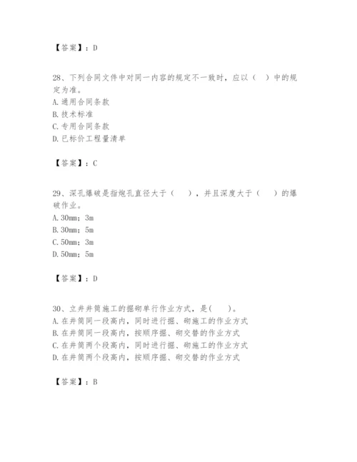 2024年一级建造师之一建矿业工程实务题库及答案（基础+提升）.docx