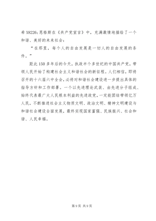 学习十六届六中全会党课辅导讲稿 (5).docx