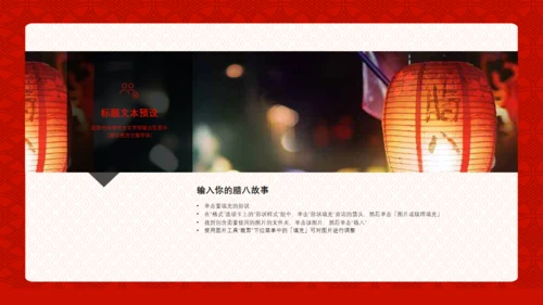 中国风传统节日腊八节习俗通用PPT课件