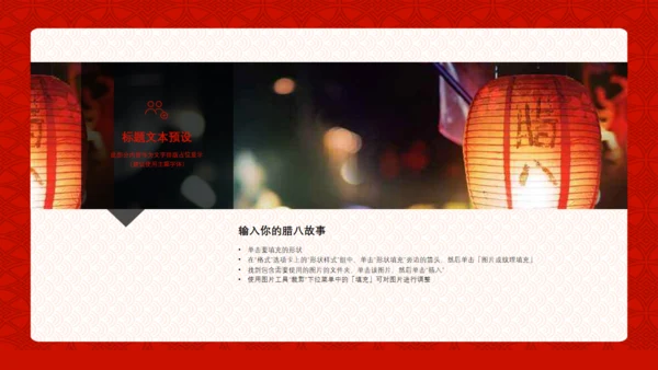 中国风传统节日腊八节习俗通用PPT课件