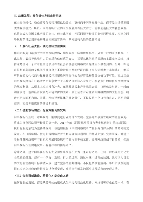 责任担负与效益提升：网络视听产业的社会效益和社会责任.docx