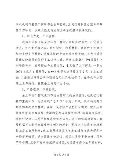 二00五年工商局度企业年检工作总结.docx