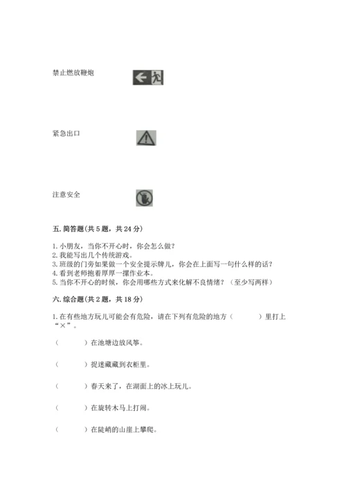 小学二年级下册道德与法治期中测试卷最新.docx