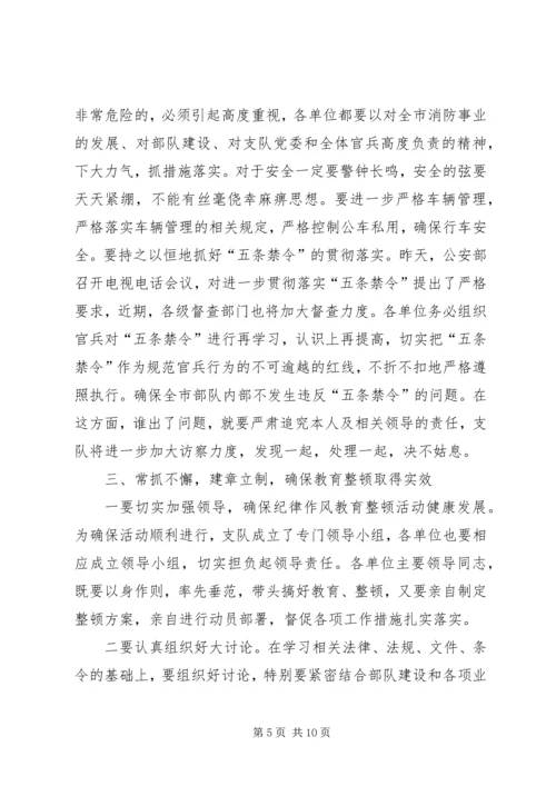 作风纪律整顿决心书(共9篇) (5).docx