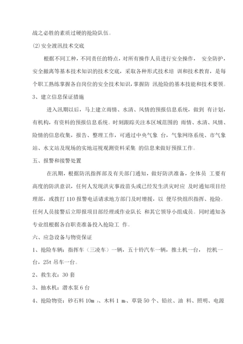 防洪渡汛应急预案.docx
