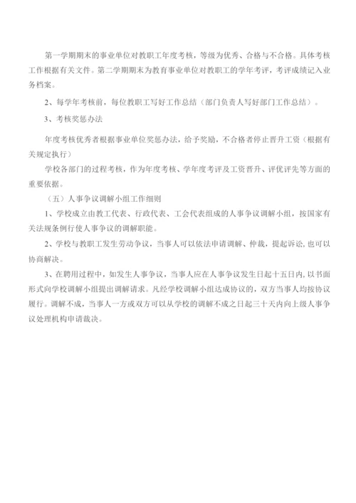 教职工管理制度.docx