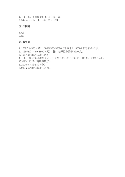 人教版四年级上册数学期末测试卷附答案（预热题）.docx