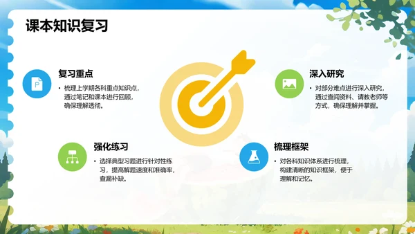 蓝色插画风暑假生活规划PPT模板