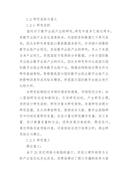 博士论文开题报告参考精编.docx