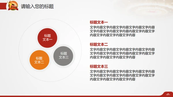 欢度国庆祖国华诞通用PPT模版